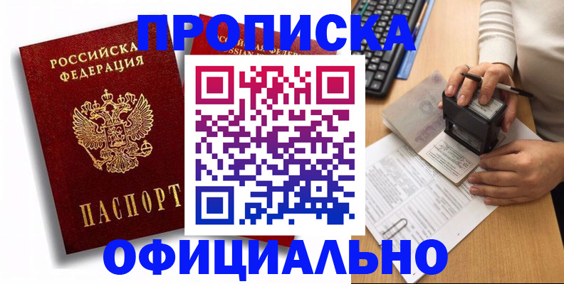 прописка в квартире в Куровском