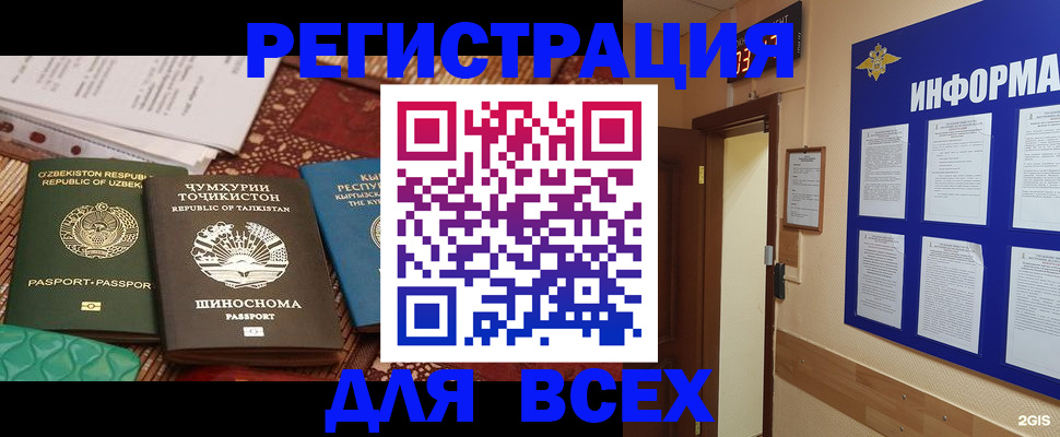 временная прописка в Куровском