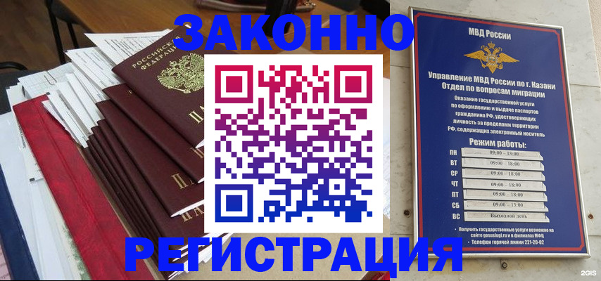 временная регистрация в Куровском