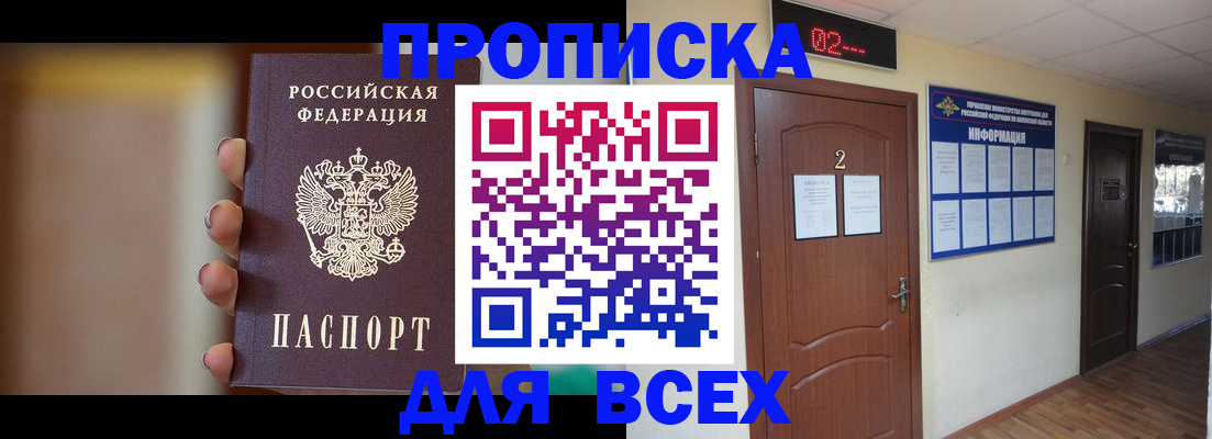 временная регистрация для школы в Куровском