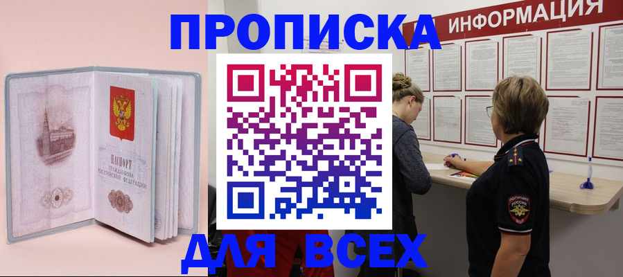 прописка паспорт в Куровском