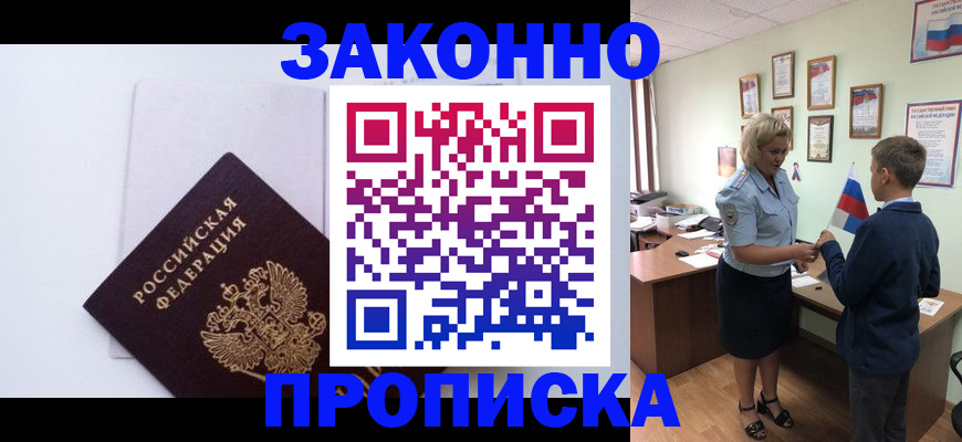 прописка для работы в Куровском